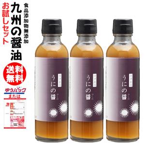 九州 うにの醤 200ml 3本 | お試しセット 何度でもご注文頂けます 食品添加物 無添加 雲丹醤油 うに醤油 ウニ醤油 福岡津波漁港 卵かけご飯｜ekubo