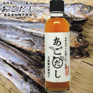 あごだし 200ml | 液体濃縮タイプ 九州産 食品添加物 無添加 アゴだし｜ekubo