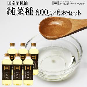 肥後製油 圧搾製法 菜種油 純菜種 600g 6本| ケース販売  九州 熊本 なたね油 国産菜種 圧搾 湯洗い 製法｜ekubo