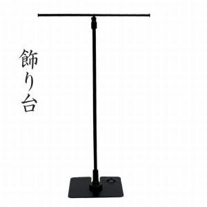 飾り台（陣羽織等に）※陣羽織は付いていません※