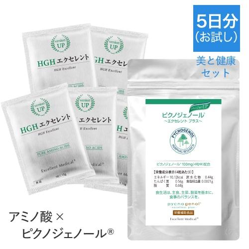 ピクノジェノール ＆  HGHエクセレント 美と健康セット お試しセット 高濃度バランス配合アミノ酸...