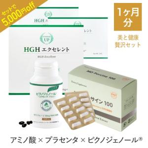 プラセンタ MDポーサイン100 日本生物製剤 ピュアプラセンタ ＆ ピクノジェノール エクセレントプラス ＆ HGH エクセレント 30包 美と健康贅沢セット 1ヶ月分｜ekuserennto