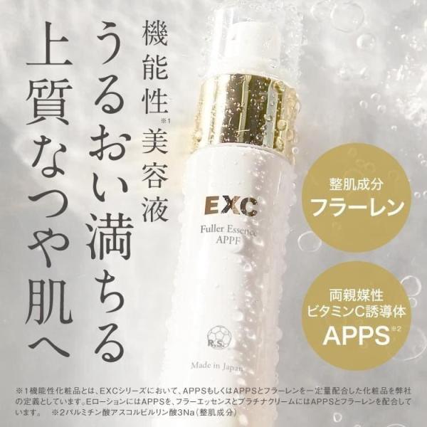 美容液 ビタミンc誘導体 APPS フラーレン フラーレン配合化粧品 EXC フラーエッセンス AP...