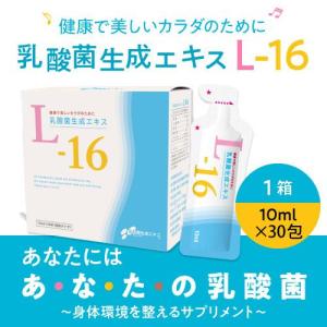 乳酸菌生成エキス L-16 1包にたっぷり 10ml × 30包 約1ヵ月分 乳酸菌 生産 サプリ 国産大豆｜エクセレントメディカル ヤフー店