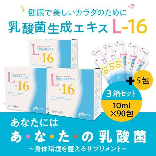 乳酸菌生成エキス L-16 3箱セット ＋ お試し5包付き 乳酸菌生産物質サプリ 国産大豆 乳酸菌 ...