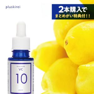 ピュアビタミンC 10％配合 美容液 プラスキレイ プラスピュア VC10 10mL｜ekuserennto