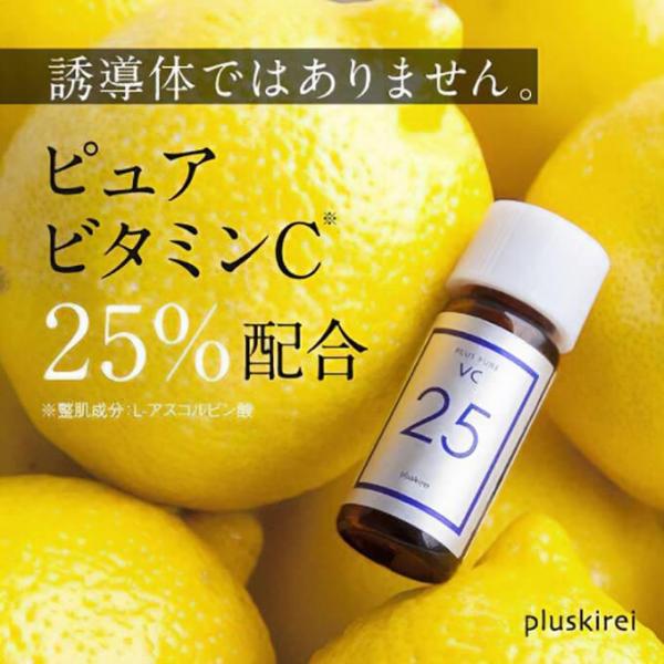 ピュアビタミンC25％配合 美容液 高濃度 プラスキレイ 生ビタミンC くすみ キメ ハリ 毛穴 プ...