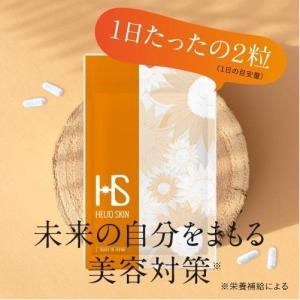 ヘリオスキン 60粒 シダ抽出物 栄養機能食品...の詳細画像3