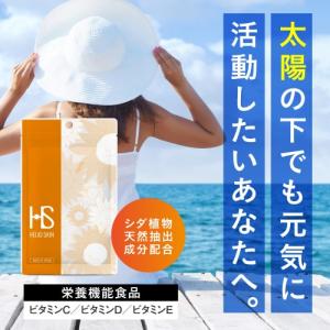 ヘリオスキン 60粒 3個 シダ植物抽出物 栄...の詳細画像1