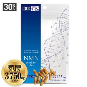 NMN サプリ 3750mg配合 国産 医師監修 サプリメント