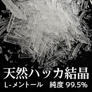 ハッカ 結晶 天然 L-メントール 高純度 1...の詳細画像2