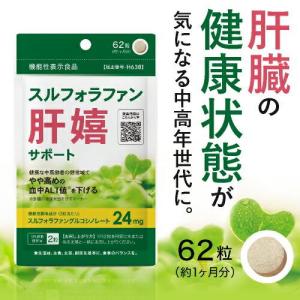 KAGOME カゴメ スルフォラファン 93粒 : 清須商事 - 通販