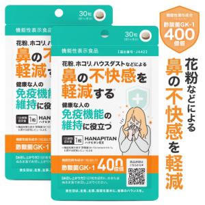 花粉 ホコリ ハウスダスト などによる 鼻の不快感を軽減 医師監修 機能性表示食品 サプリ 酢酸菌 ハナピタンEX 30粒 2袋