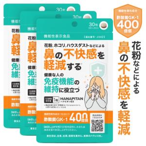 花粉 ホコリ ハウスダスト などによる 鼻の不快感を軽減 医師監修 機能性表示食品  サプリ 酢酸菌 ハナピタン 30粒 3袋セット 約3ヶ月分｜エクセレントメディカル ヤフー店