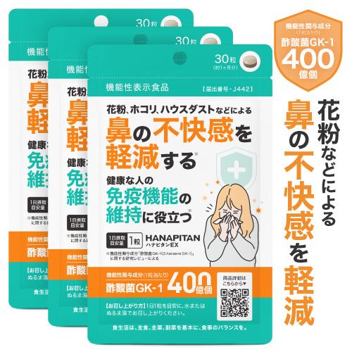 花粉 ホコリ ハウスダスト などによる 鼻の不快感を軽減 医師監修 機能性表示食品 サプリ 酢酸菌 ...