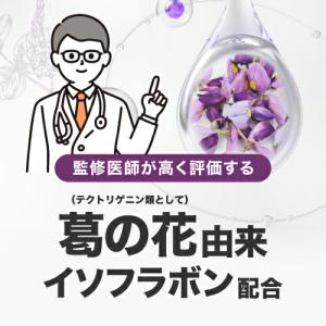 葛の花 サプリメント 肥満気味 な方の 体重 ...の詳細画像4