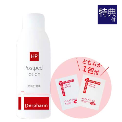 デルファーマ ポストピールローション 120mL  お試し サンプル パウチ どちらか1包付き 選択...