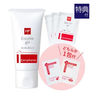 Derpharm（デルファーマ） メイクオフクレンズ お試し サンプル パウチ