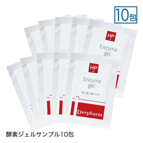 デルファーマ エンザイマジェル お試し10包 脂性肌 乾燥肌 Derpharm ホームピーリング 角...