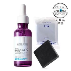 【終売】ラロッシュポゼ N10 セラム 30mL 美容液 ナイアシンアミド 敏感肌 くすみ 正規品保証