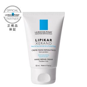 ラロッシュポゼ リピカ グゼラン ハンドクリーム 50g