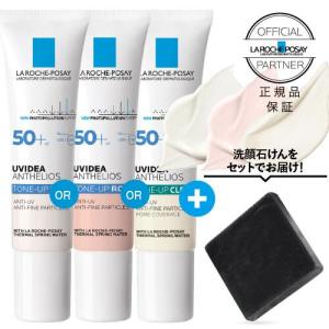 ラロッシュポゼ UVイデアXL トーンアップ ローズ or ホワイト or クリア 30ml + ハイドロキノン配合 くすみ肌向け 洗顔ソープ プラスソープHQミニ付