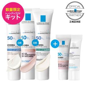 ラロッシュポゼ トーンアップ ホワイト or ローズ+ or クリア 30ml 1つ選べる + トーンアップ ローズ+ミニ 3mL + メラBセラム 3mL 付き キット｜エクセレントメディカル ヤフー店