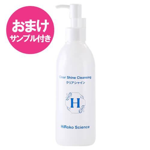 ヒロコサイエンス クリアシャイン 250ml クレンジング メイク落とし ジェル状タイプ おまけ サ...