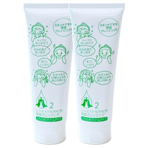 しっとりもちもち保湿クレンジング 120g 2本セット