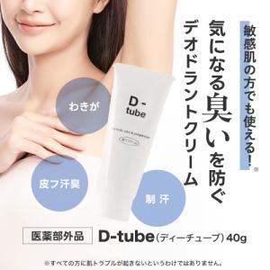 ディーチューブ D-tube 40g 3個セッ...の詳細画像1