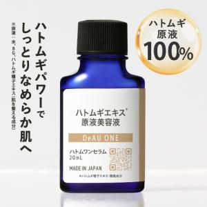 ハトムギ 原液 100％配合 美容液 ハトムギ種子エキス デアウ DeAU ハトムワンセラム 20mL yff｜ekuserennto