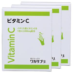 ワカサプリ ビタミンC 30包 3箱セット