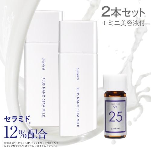 セラミド 12％ 乳液 エマルジョン ミルク クリーム ナノセラミド ヒト型セラミド プラスキレイ ...