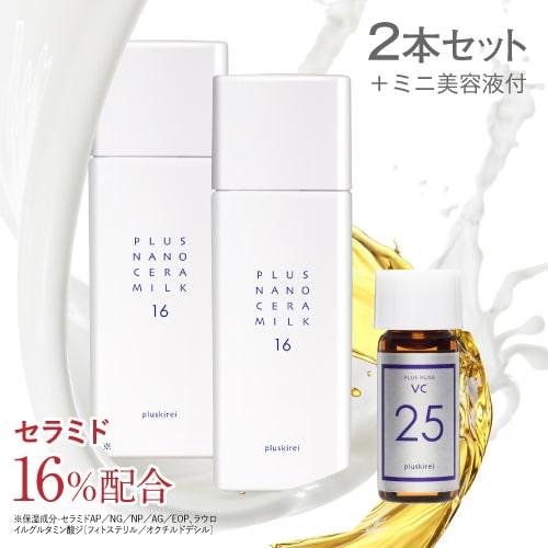 セラミド 乳液 高濃度16％ ナノエマルジョン 技術 ナノセラミド ヒト型セラミド プラスキレイ プ...