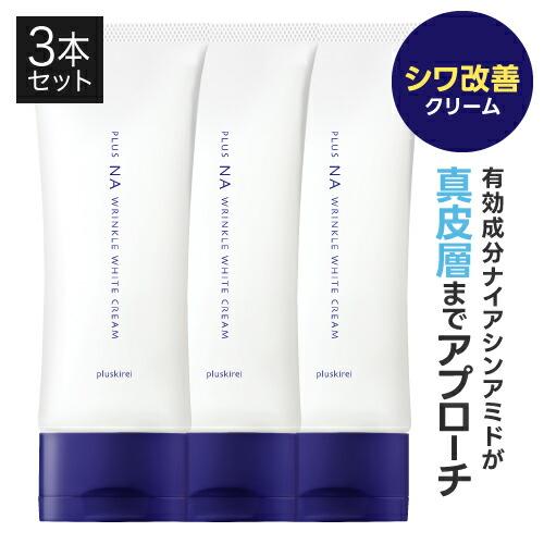 シワ 改善 ナイアシンアミド シミ 予防 美白 トラネキサム酸 しわ プラスキレイ プラスNAリンク...