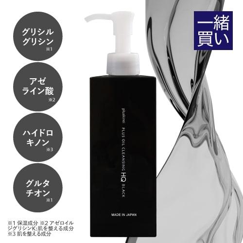 同梱で1,580円 単品購入不可 ハイドロキノン アゼライン酸 クレンジング オイル プラスキレイ ...