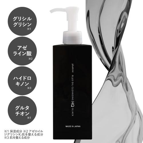 ハイドロキノン アゼライン酸 クレンジング オイル プラスキレイ プラス オイルクレンジング HQブ...