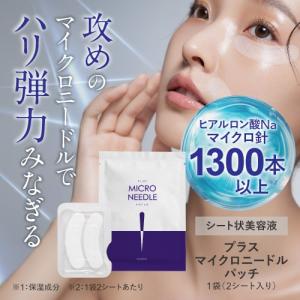 マイクロニードル パッチ マイクロパッチ ニー...の詳細画像1