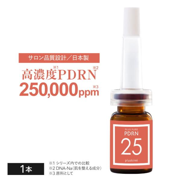 高濃度 PDRN 美容液 セラム 25万ppm ダーマ  サーモン由来 PDRN サロン 品質 プラ...