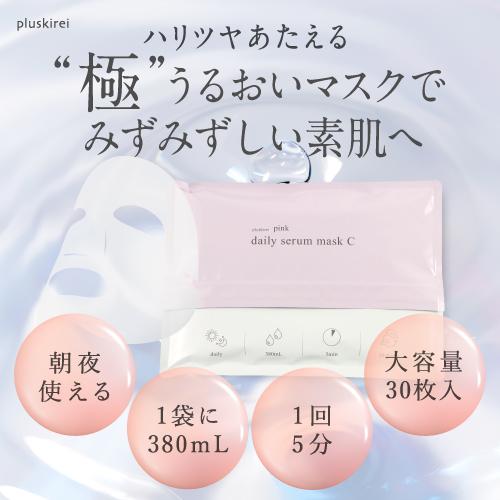 フェイスパック シートマスク フェイスマスク 30枚入 大容量 美容液 380mL使用 デイリーセラ...