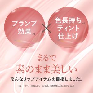 リッププランパー ティントリップ 血色感 リッ...の詳細画像4