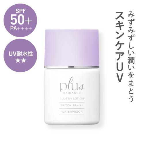 プラスUVローション 30mL plus RADIANCE プラスラディアンス 新発売 プラスリスト...