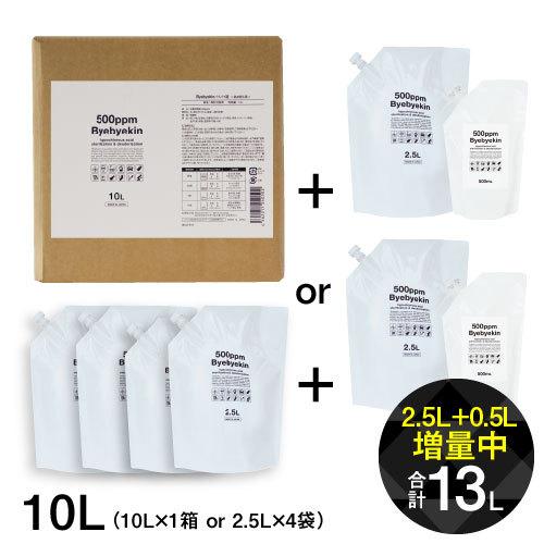 次亜塩素酸水 バイバイ菌 10L 500ppm 合計13L 10L＋2.5L+500mlさらに増量中...