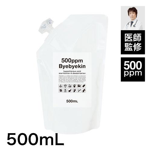 次亜塩素酸水 バイバイ菌  高濃度500ppm 500mL パウチ 微酸性 2個買い増量中