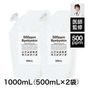 次亜塩素酸水 バイバイ菌  高濃度500ppm 500mL 2袋 微酸性｜エクセレントメディカル ヤフー店