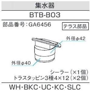 〇三協アルミ製テラス用の雨樋部品:　集水器　R型用