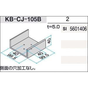 〇KB-CJ-105B:  105×105角ホーロ-材用C型ジョイント底面5Φ、側面穴加工無し：1袋2個入り：色-シルバ-｜ekusuteria