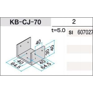 〇KB-CJ-70:  70×70角ホーロ-材用C型ジョイント底面5Φ、側面Φ4穴加工有：1袋2個入り：色-シルバ-｜ekusuteria