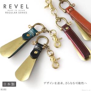 キーホルダー 靴ベラ メンズ 本革 真鍮 日本製 国産レザー 携帯用靴べら REVEL RVL-R103 mlb｜el-diablo