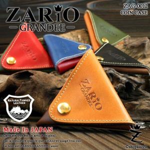 コインケース メンズ 小銭入れ 本革 栃木レザー 日本製 三角形 ZARIO-GRANDEE- ZAG-0012